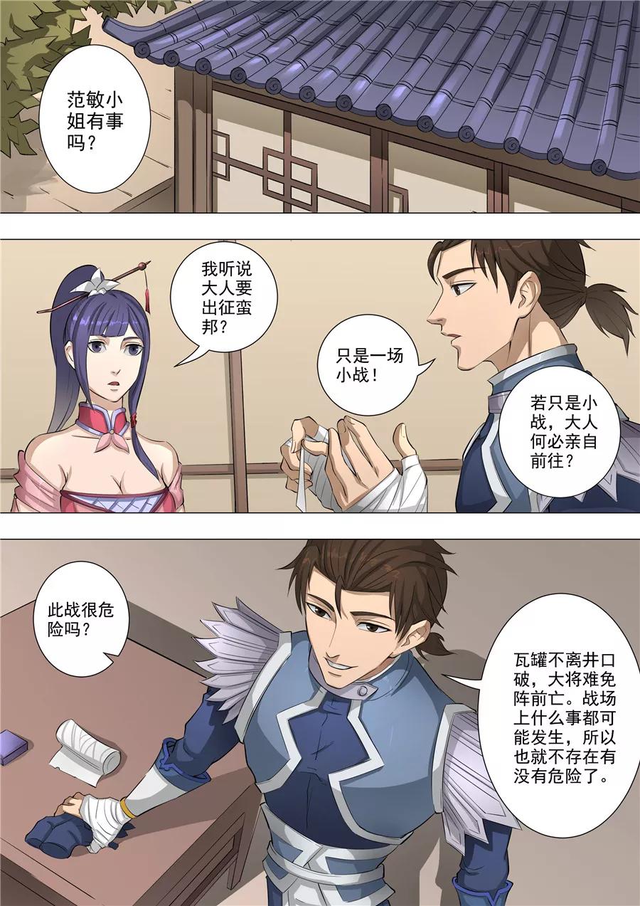 Tang Yin Zai Yi Jie Ch.138 p2