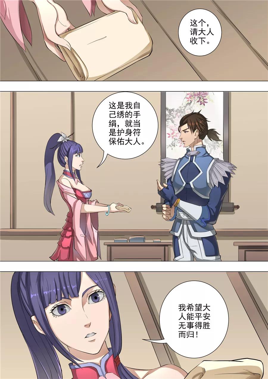 Tang Yin Zai Yi Jie Ch.138 p3