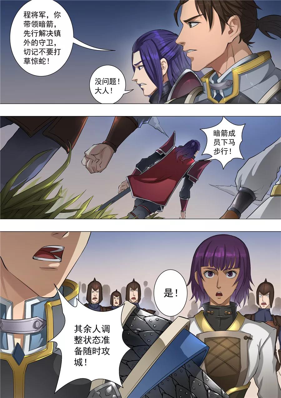 Tang Yin Zai Yi Jie Ch.138 p6