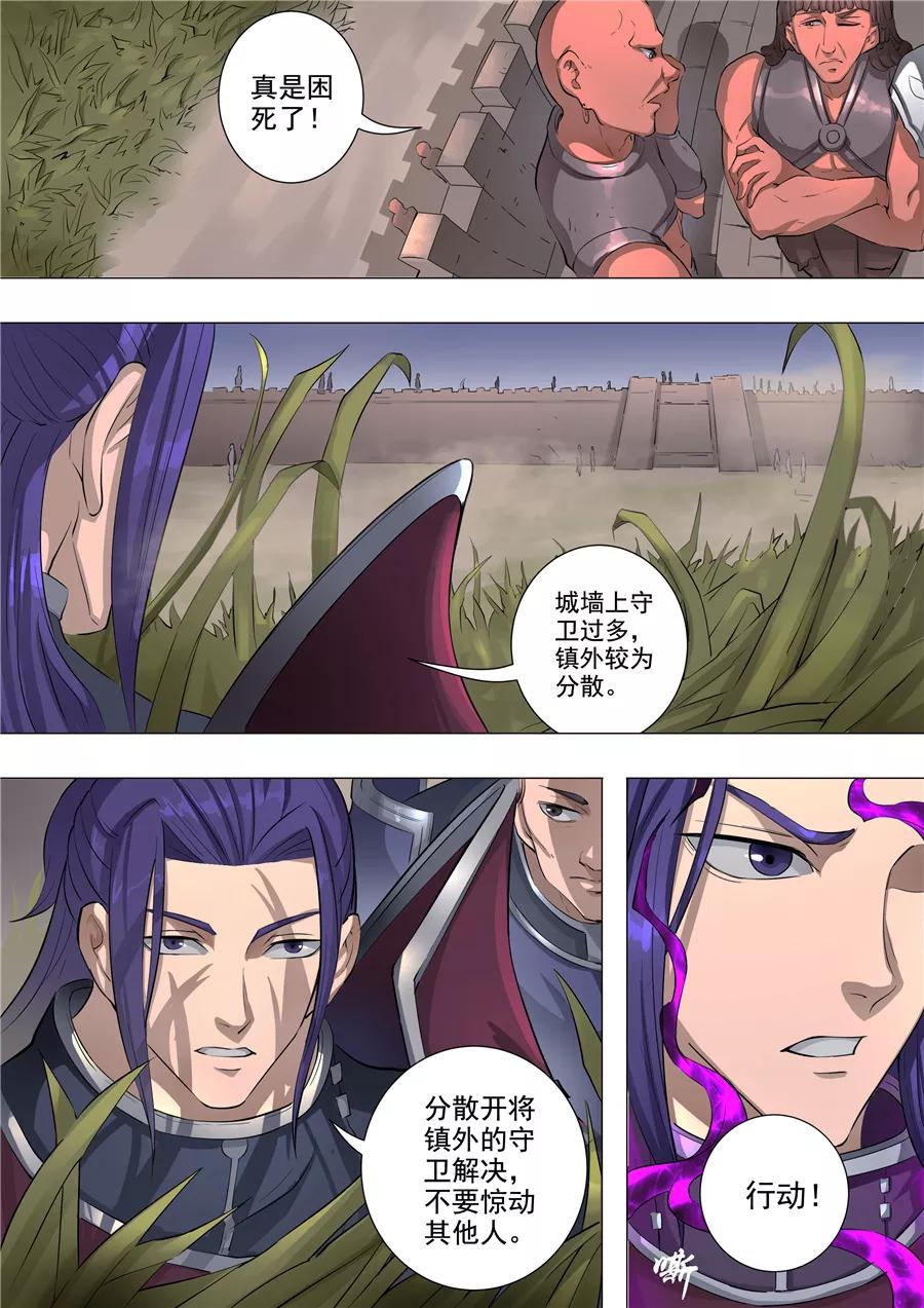Tang Yin Zai Yi Jie Ch.138 p8