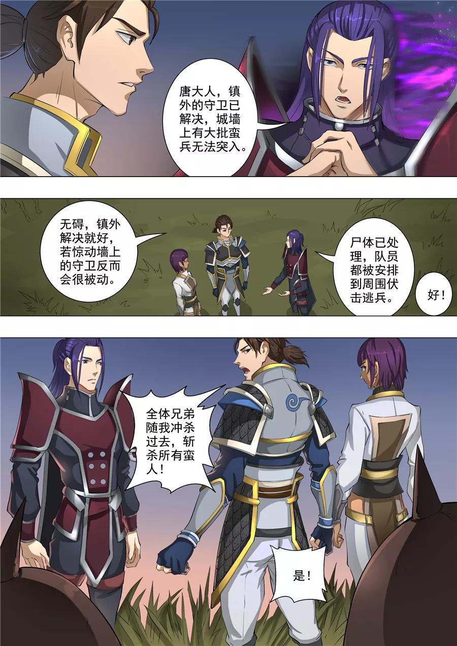 Tang Yin Zai Yi Jie Ch.139 p3