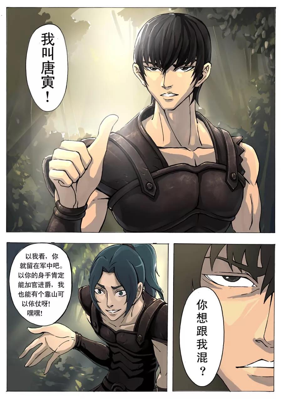 Tang Yin Zai Yi Jie Ch.14 p3