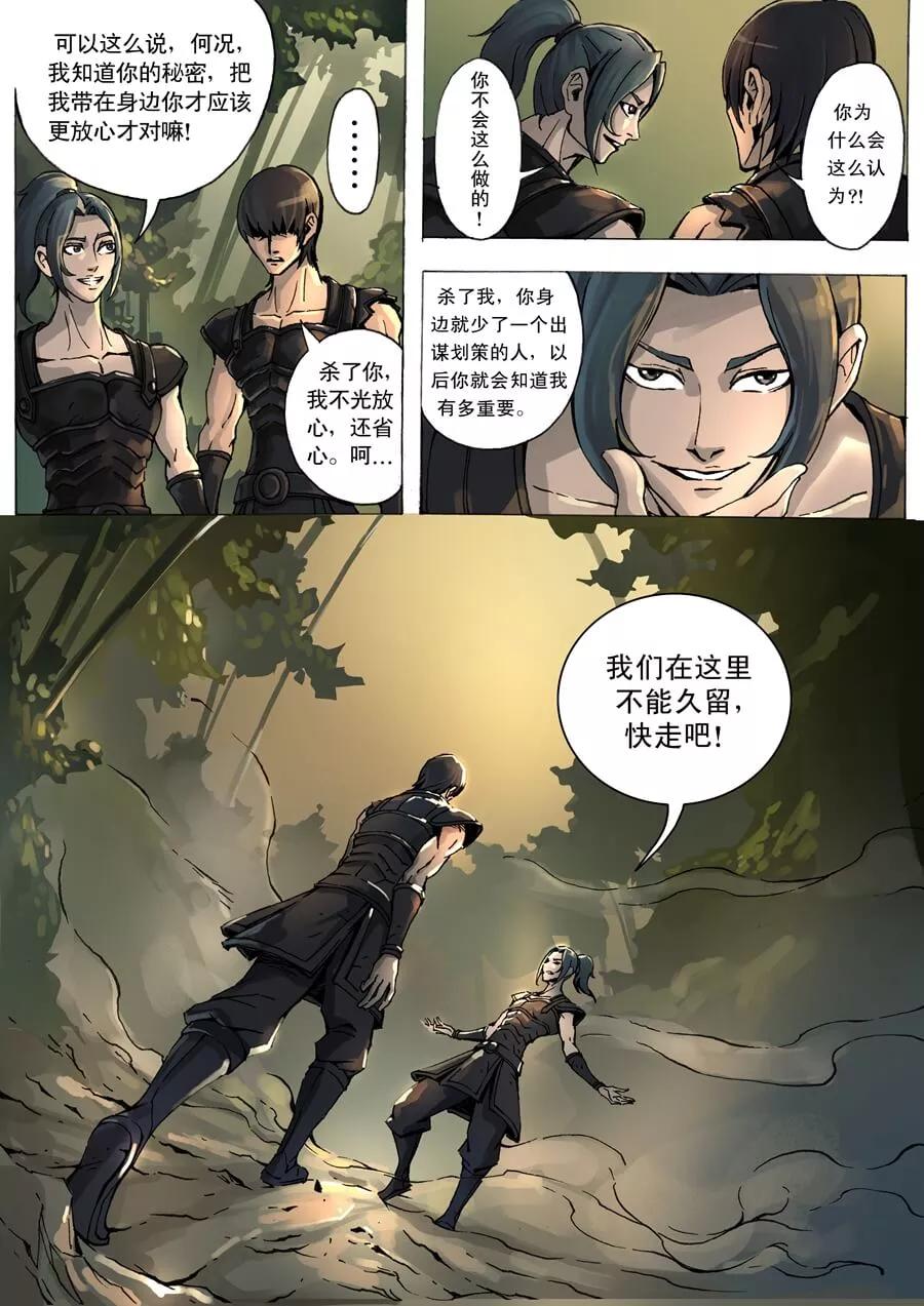 Tang Yin Zai Yi Jie Ch.14 p4