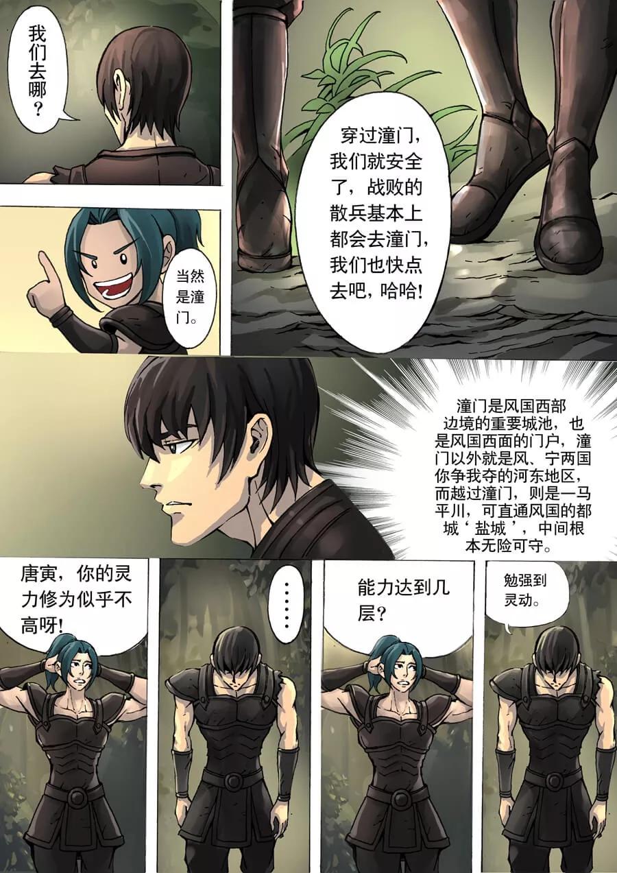 Tang Yin Zai Yi Jie Ch.14 p5