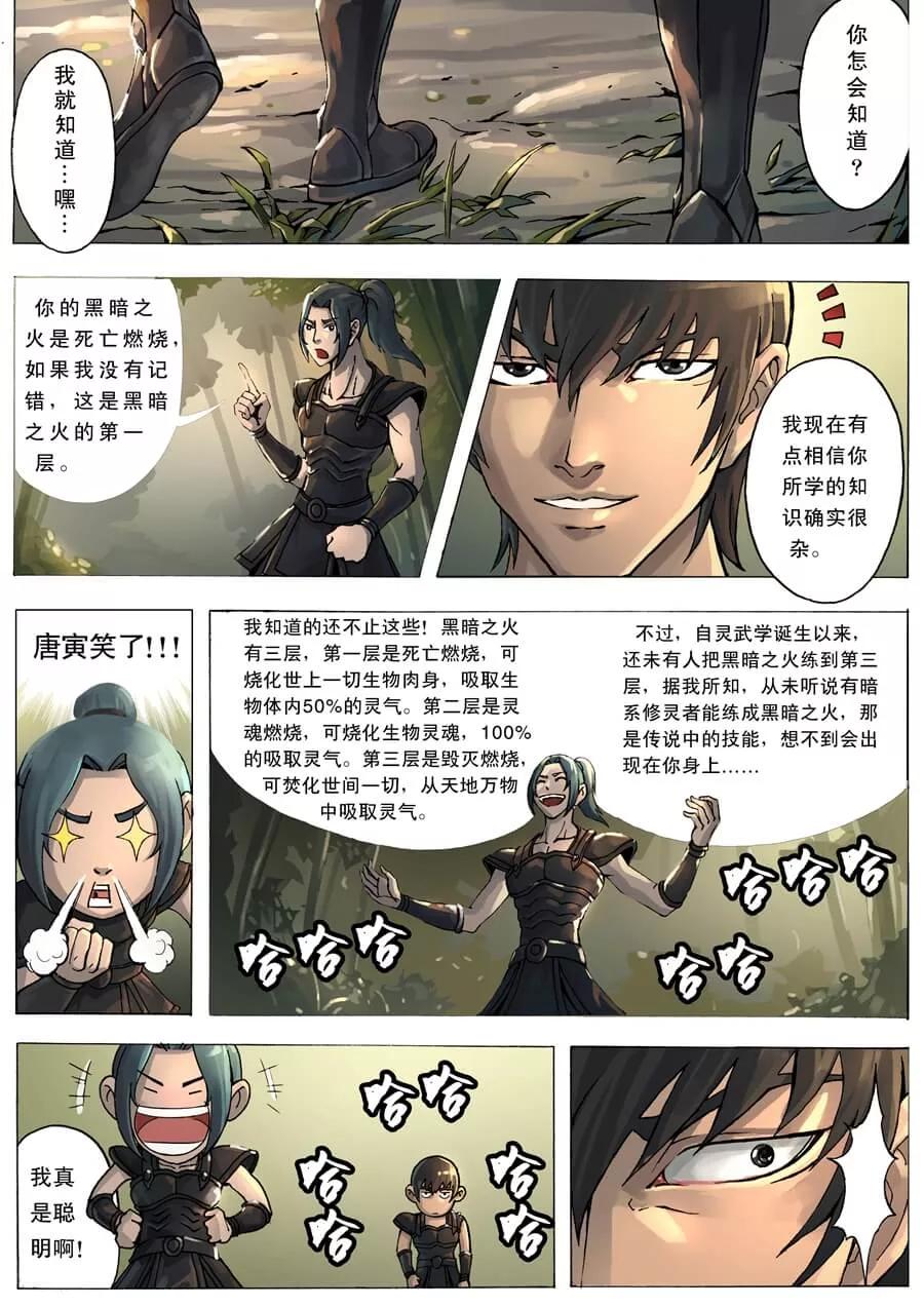 Tang Yin Zai Yi Jie Ch.14 p6