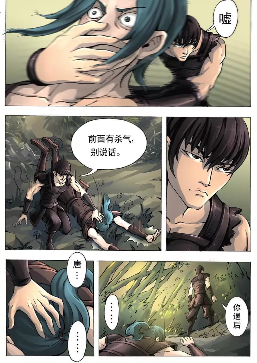 Tang Yin Zai Yi Jie Ch.14 p7