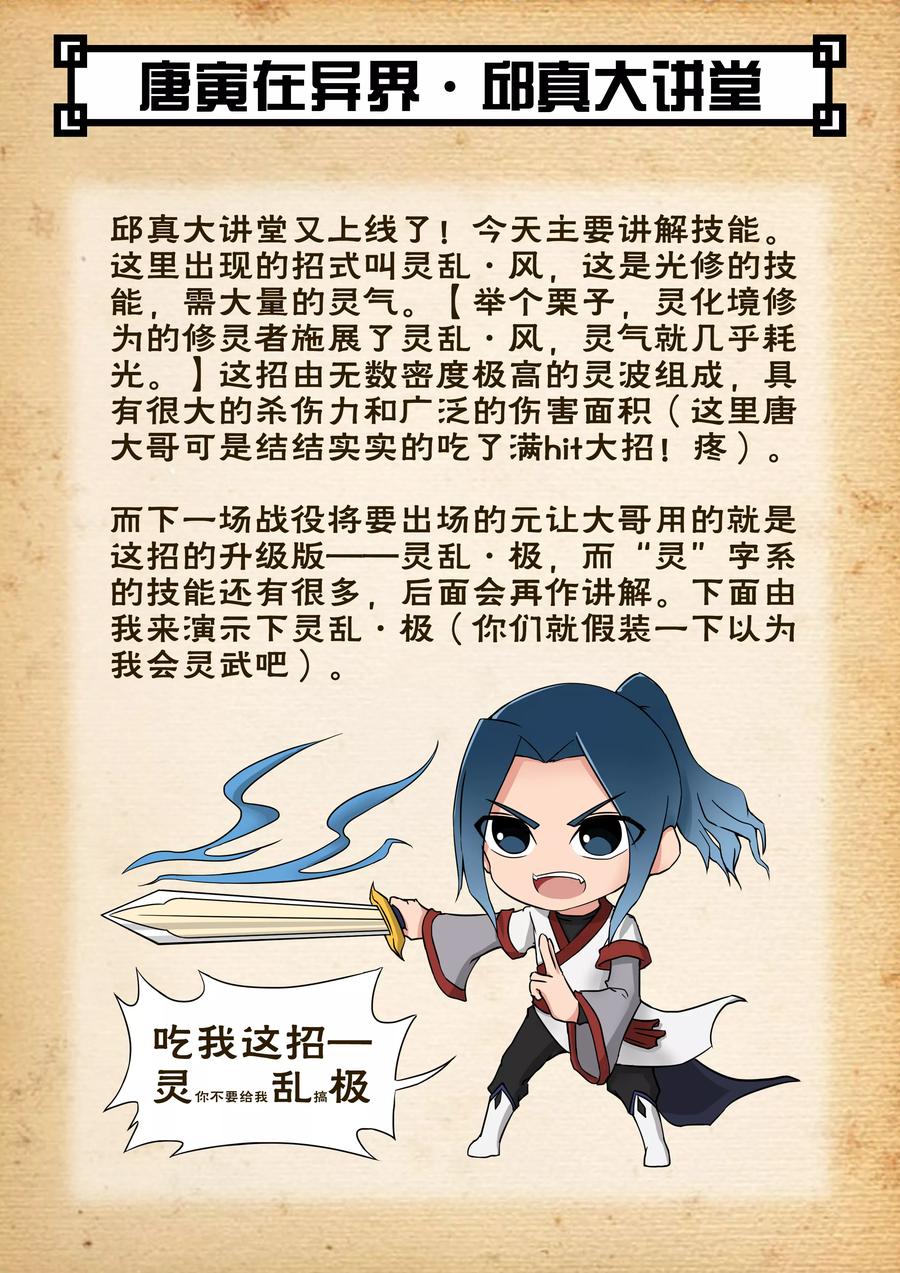 Tang Yin Zai Yi Jie Ch.140 p9