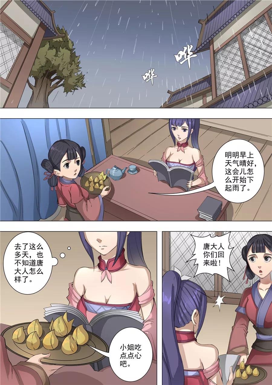 Tang Yin Zai Yi Jie Ch.142 p2
