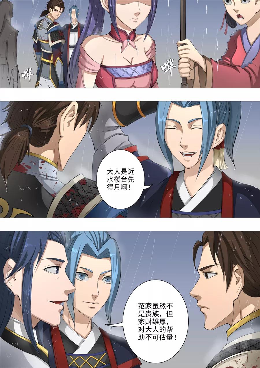 Tang Yin Zai Yi Jie Ch.142 p6