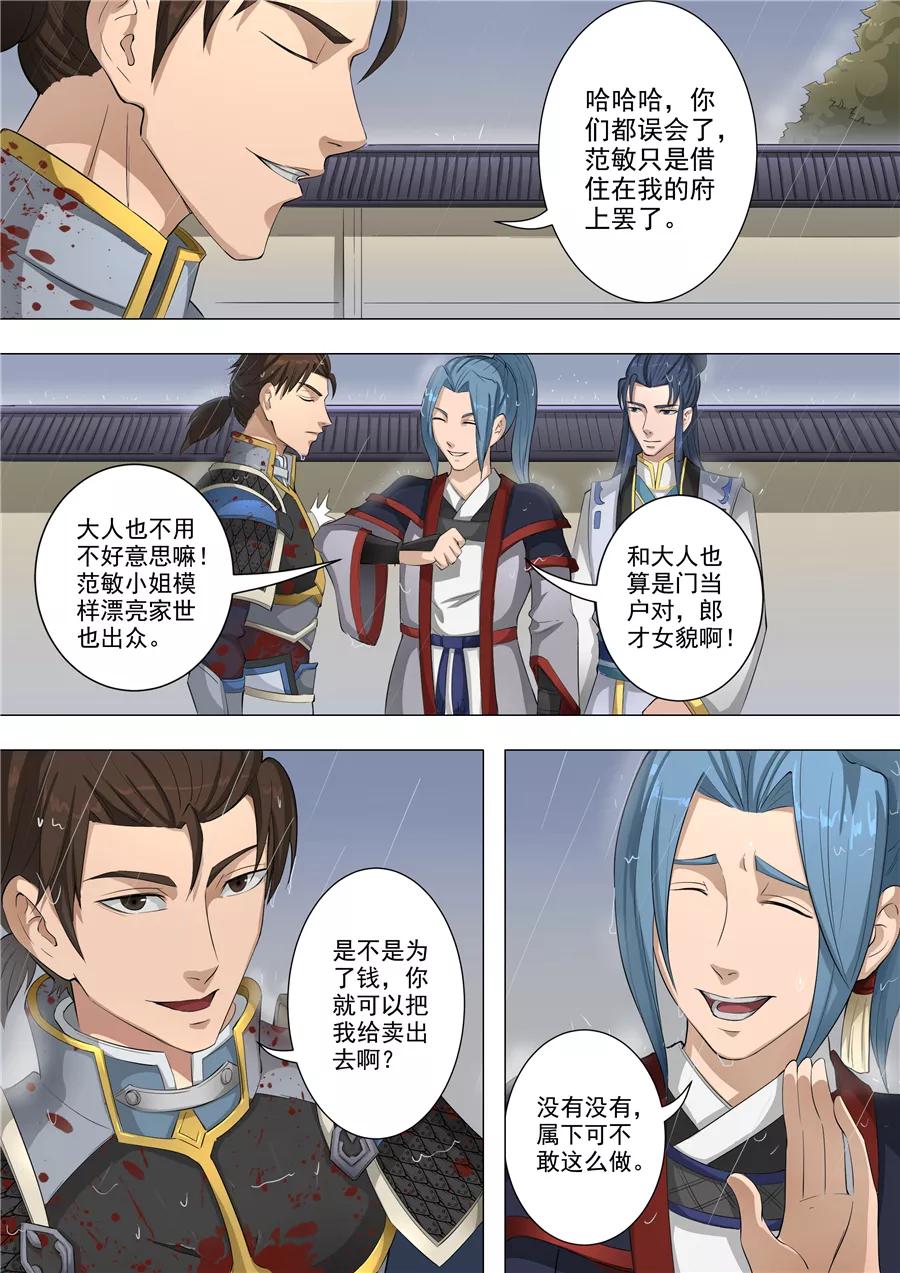 Tang Yin Zai Yi Jie Ch.142 p7