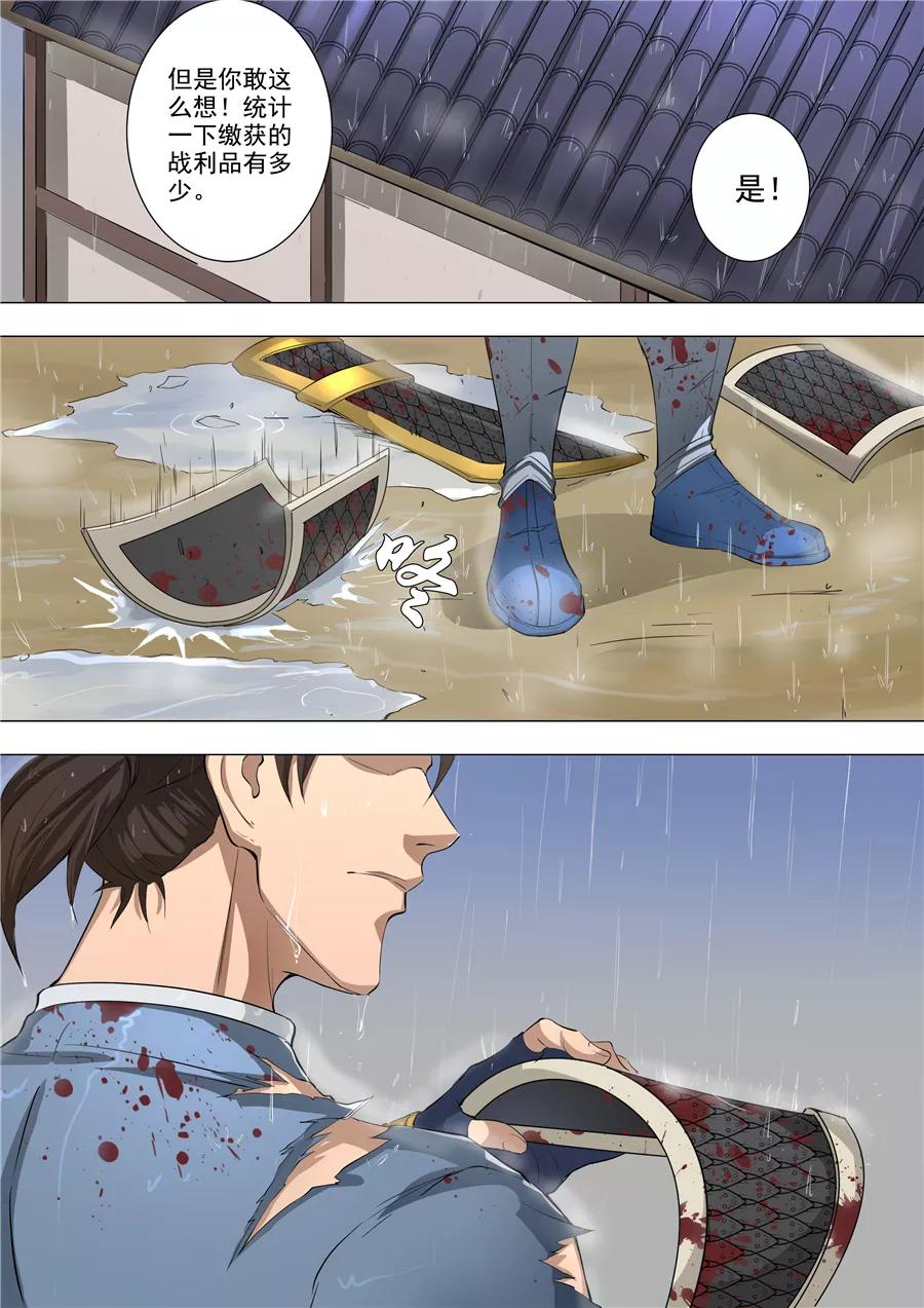 Tang Yin Zai Yi Jie Ch.142 p8