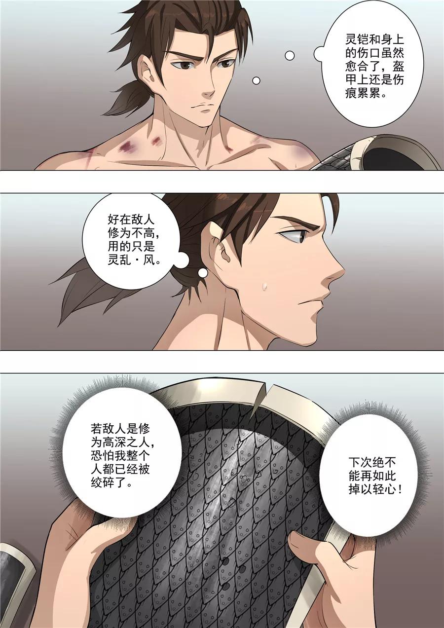 Tang Yin Zai Yi Jie Ch.142 p9