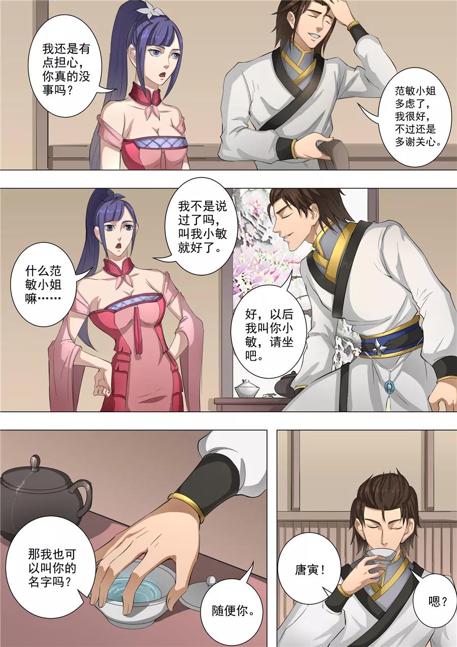 Tang Yin Zai Yi Jie Ch.143 p3