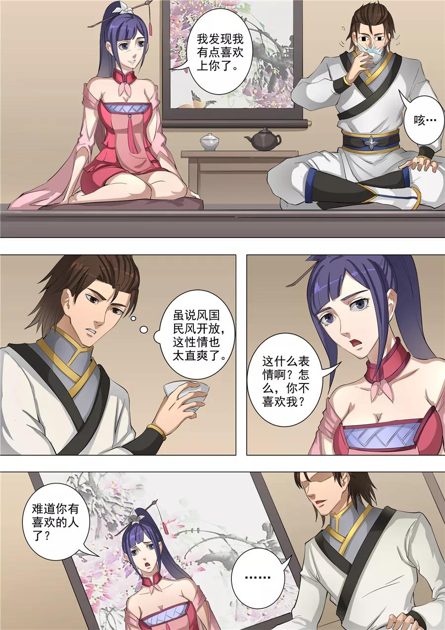 Tang Yin Zai Yi Jie Ch.143 p4