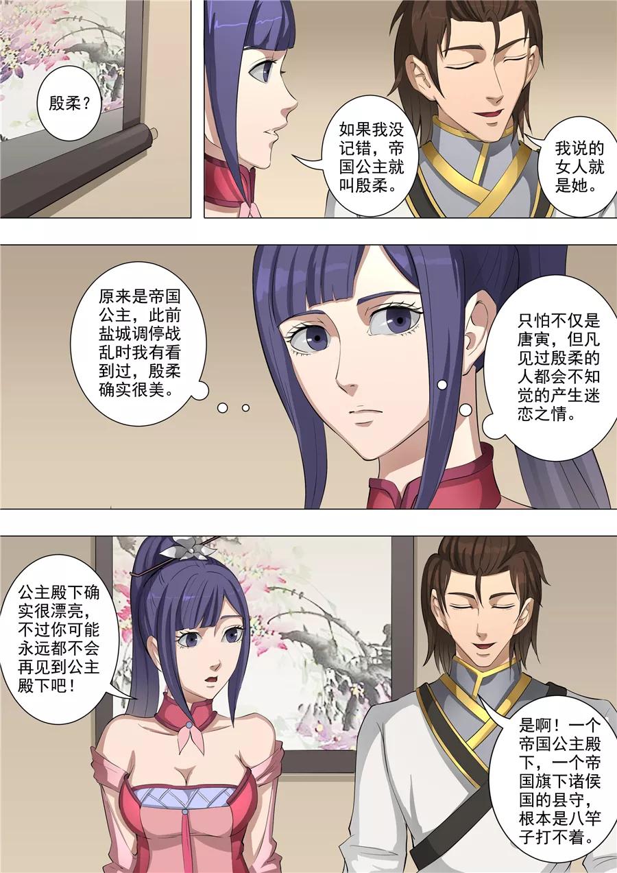 Tang Yin Zai Yi Jie Ch.143 p7