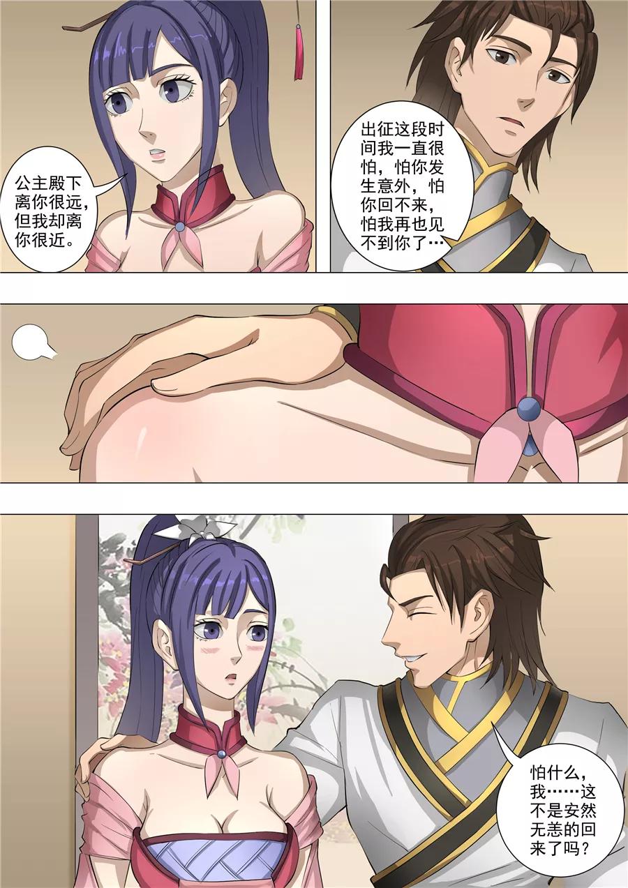 Tang Yin Zai Yi Jie Ch.143 p8