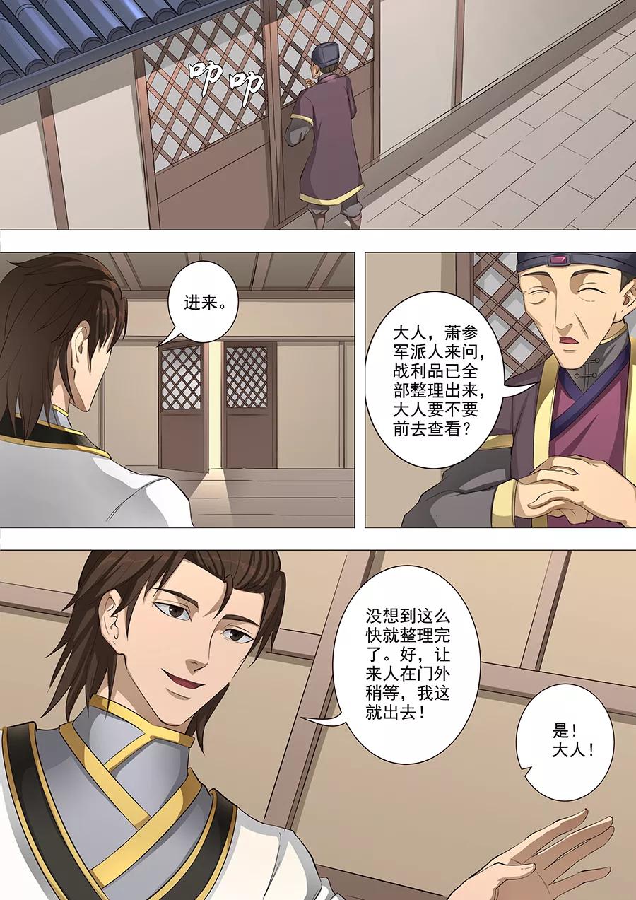 Tang Yin Zai Yi Jie Ch.144 p2