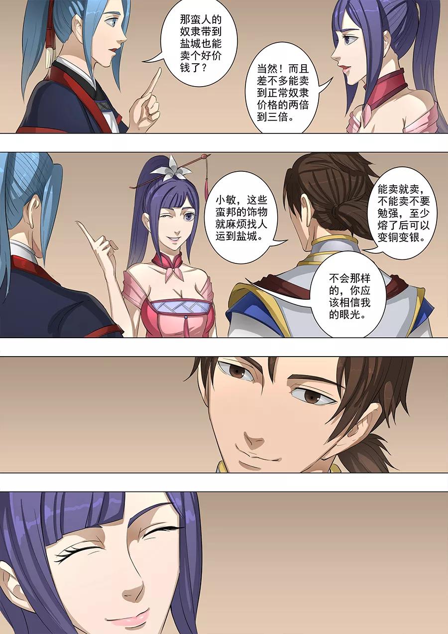 Tang Yin Zai Yi Jie Ch.144 p8