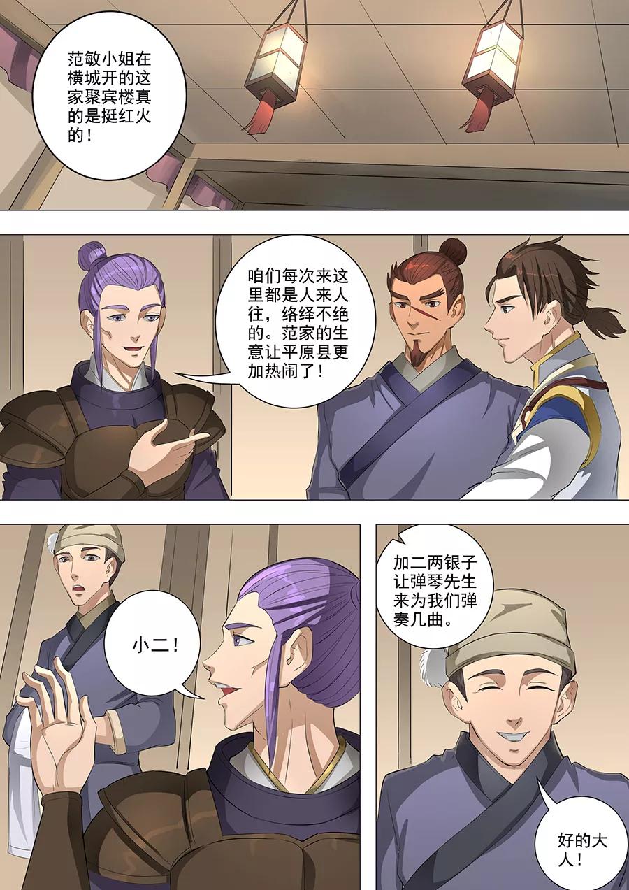 Tang Yin Zai Yi Jie Ch.145 p5