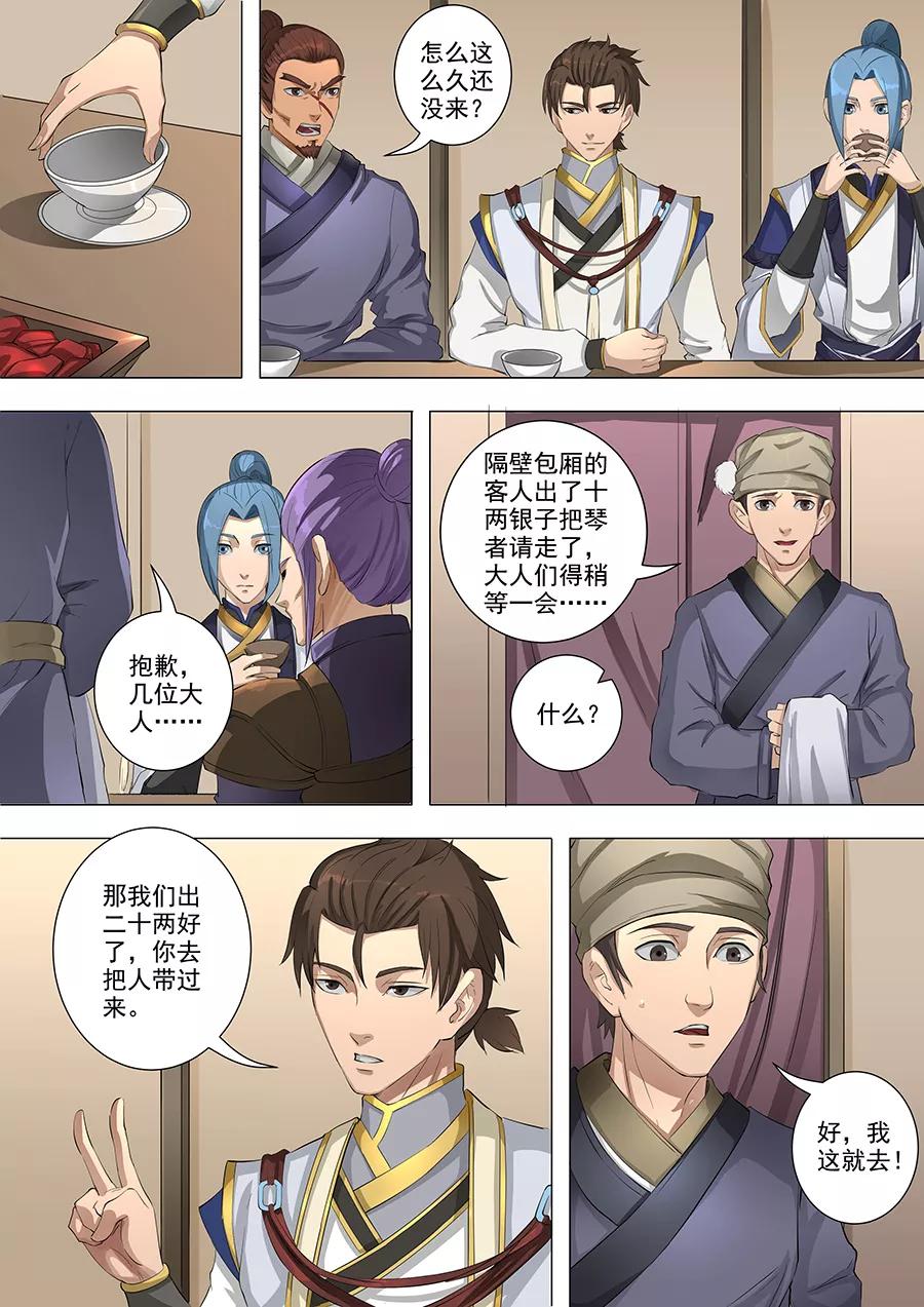 Tang Yin Zai Yi Jie Ch.145 p6