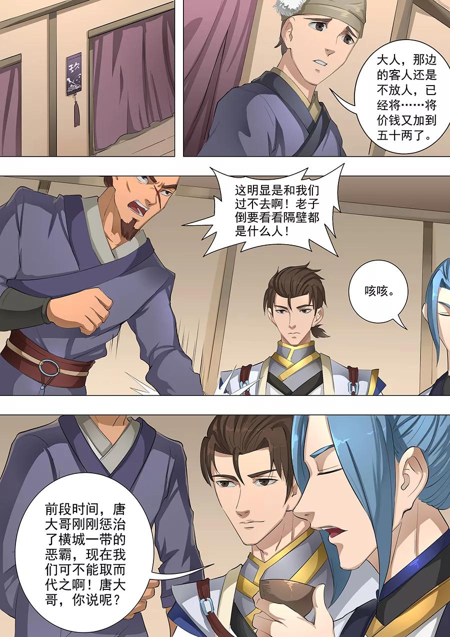 Tang Yin Zai Yi Jie Ch.145 p7