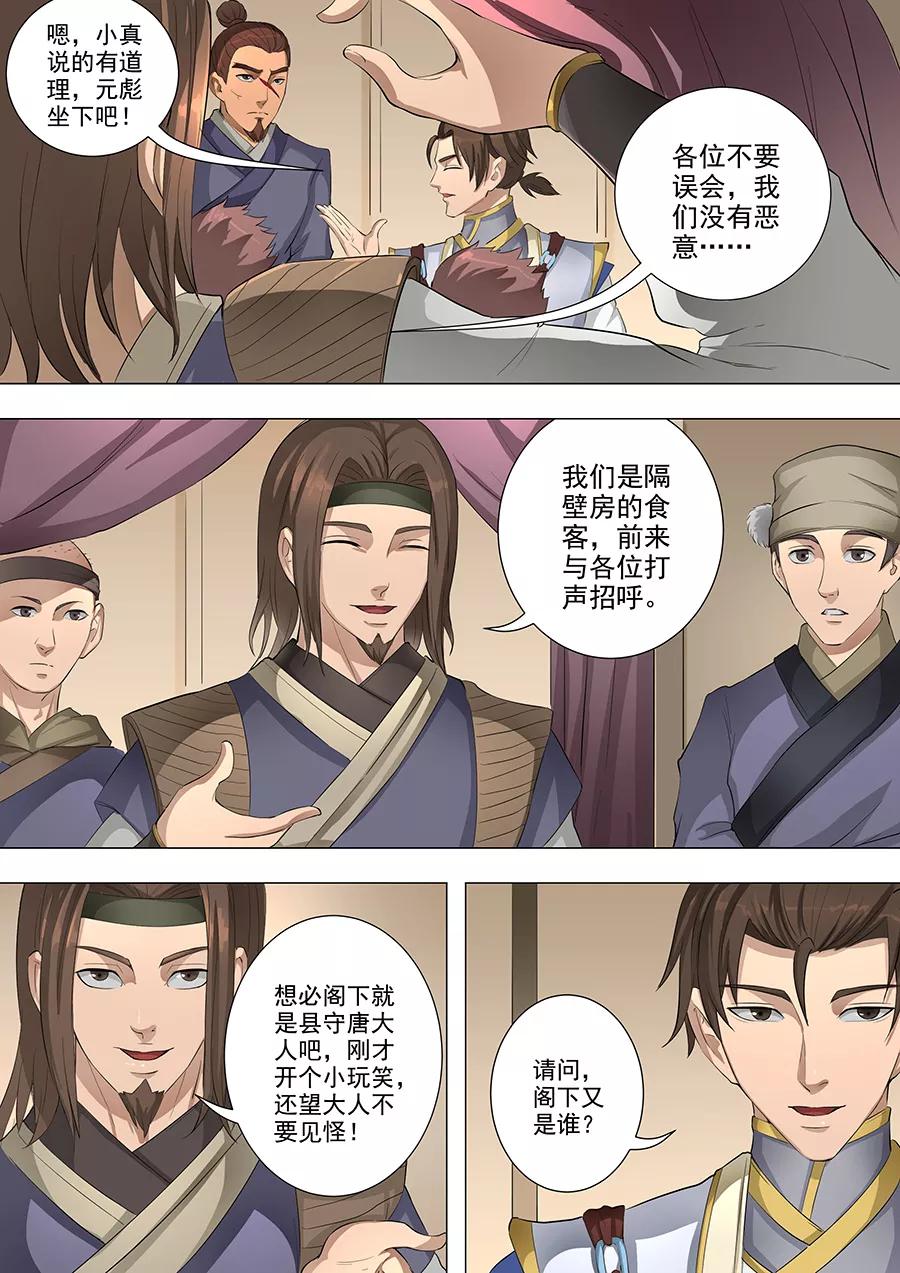 Tang Yin Zai Yi Jie Ch.145 p8