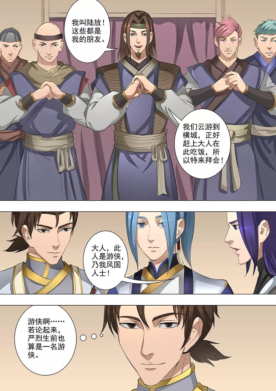 Tang Yin Zai Yi Jie Ch.145 p9
