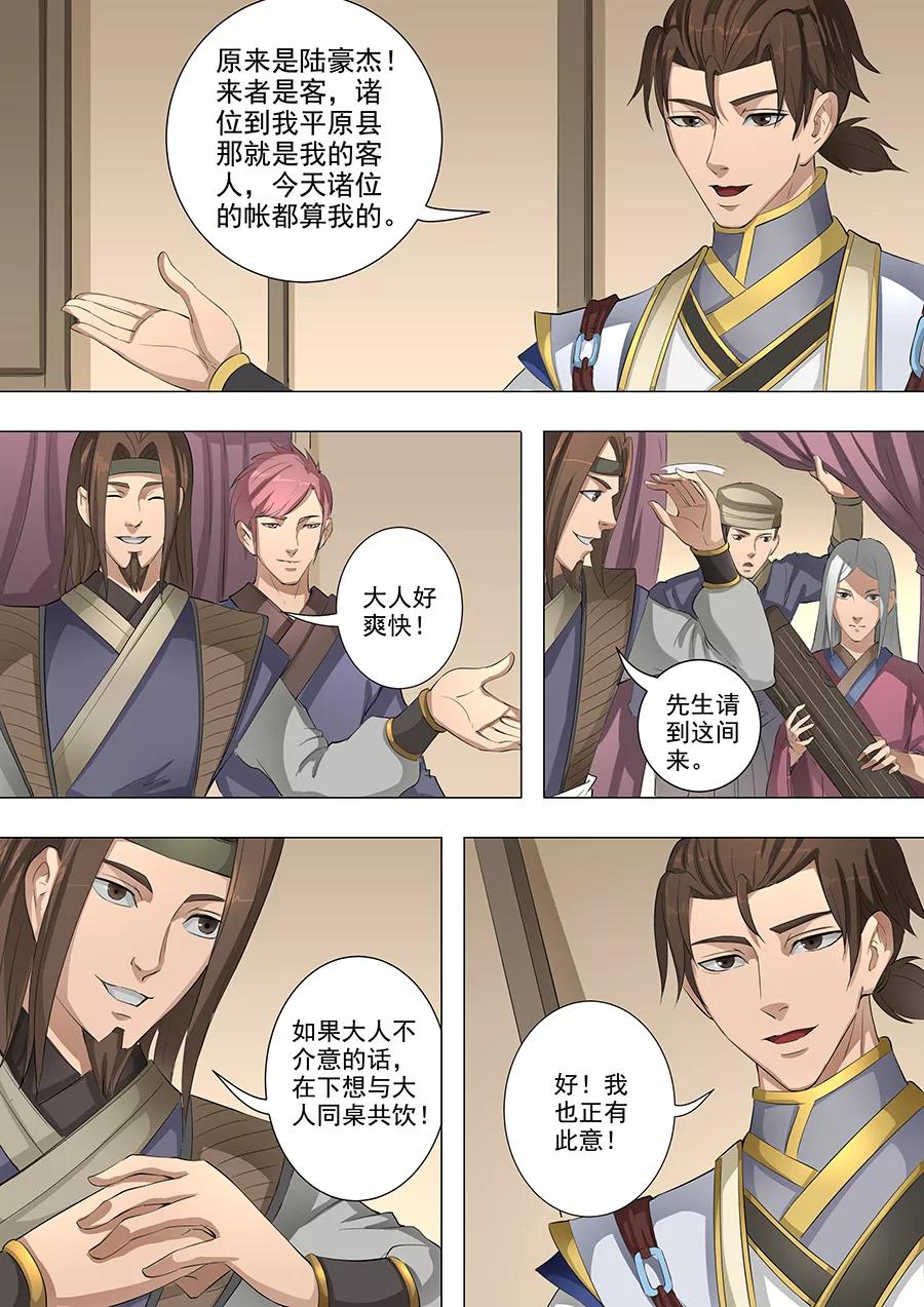 Tang Yin Zai Yi Jie Ch.146 p2