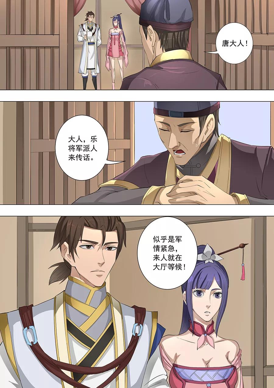 Tang Yin Zai Yi Jie Ch.146 p9
