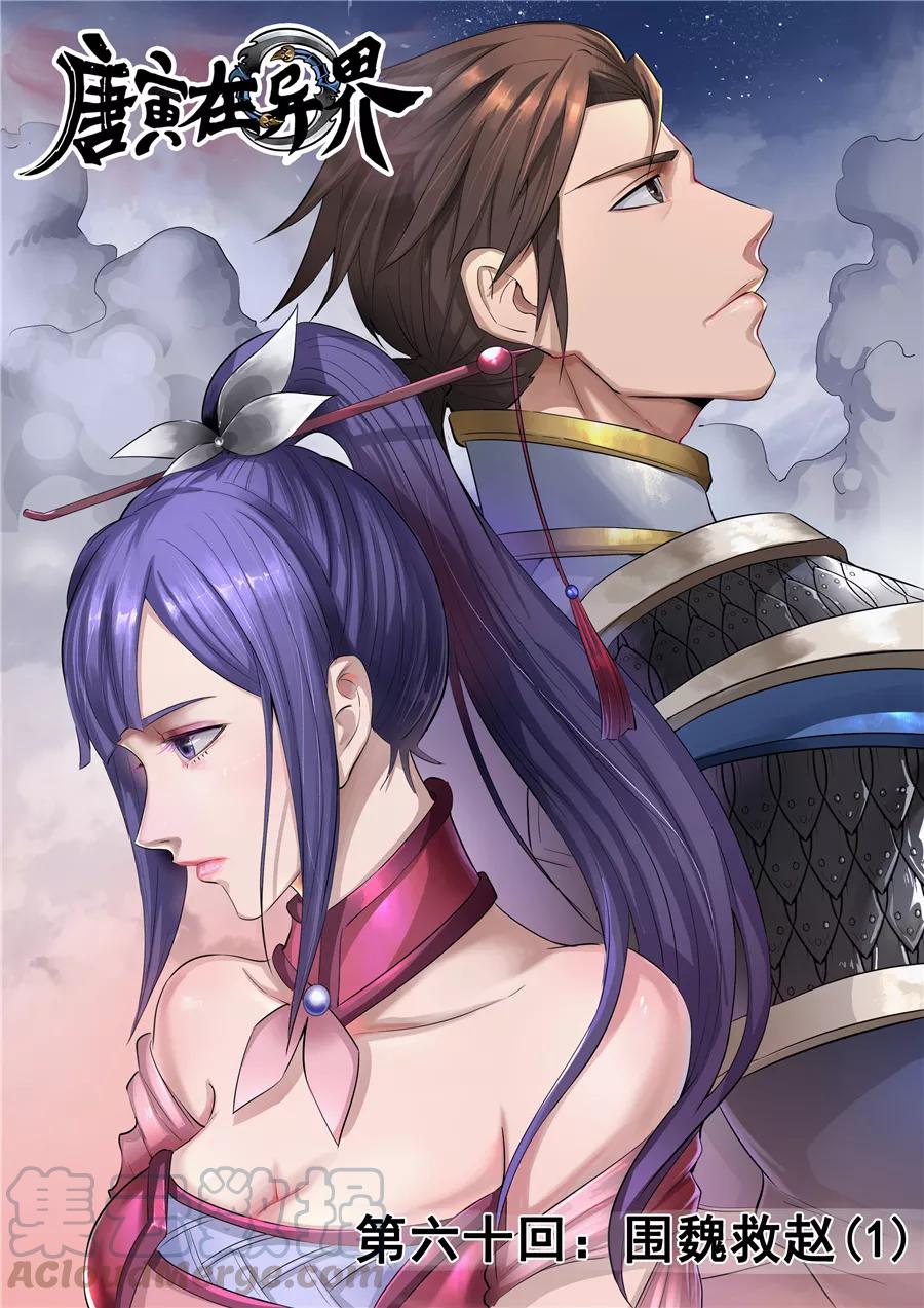 Tang Yin Zai Yi Jie Ch.147 p1