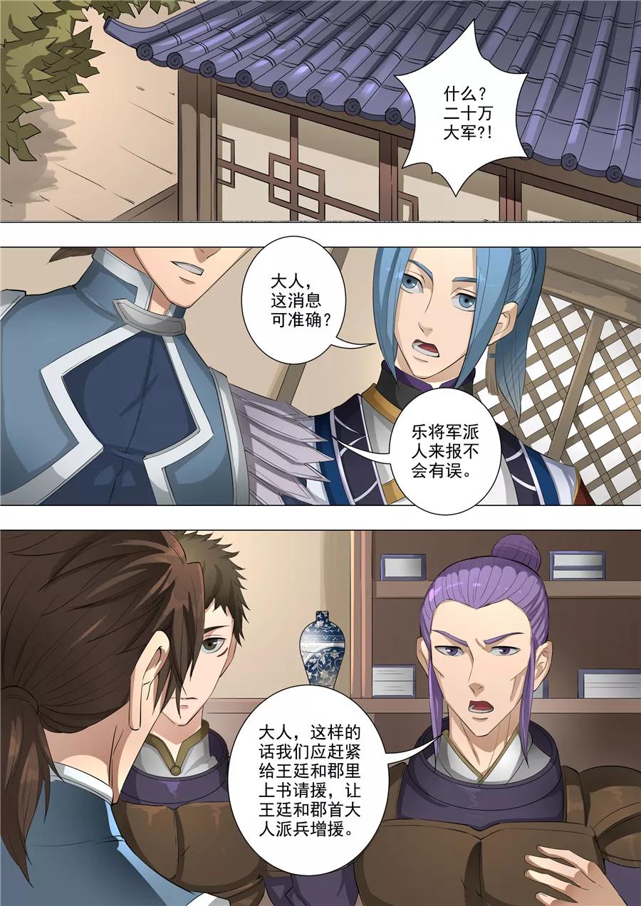 Tang Yin Zai Yi Jie Ch.147 p2