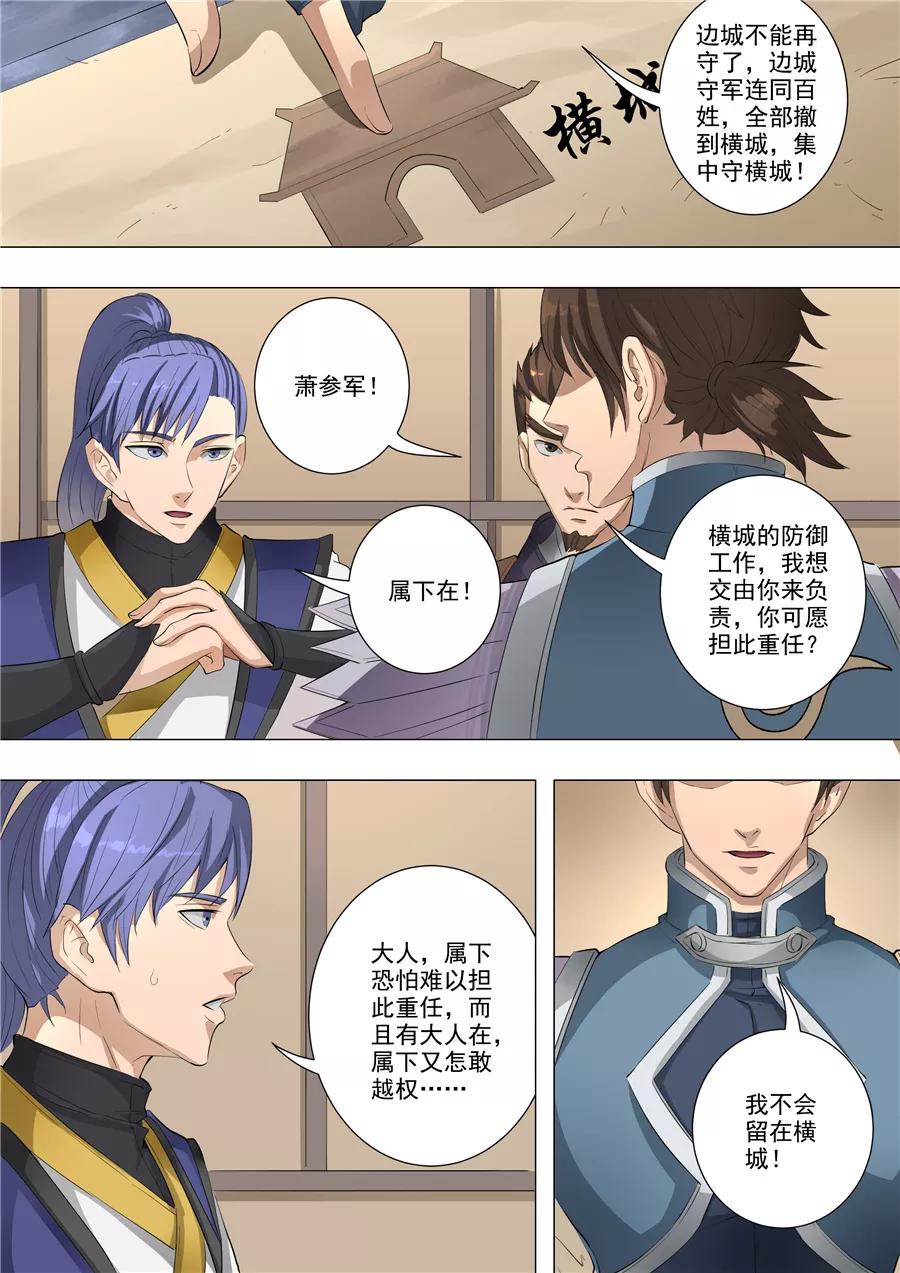 Tang Yin Zai Yi Jie Ch.147 p5