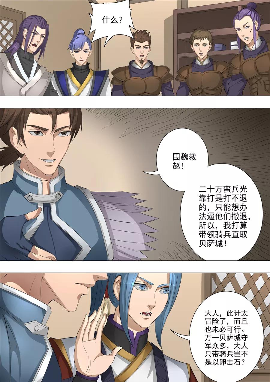 Tang Yin Zai Yi Jie Ch.147 p6