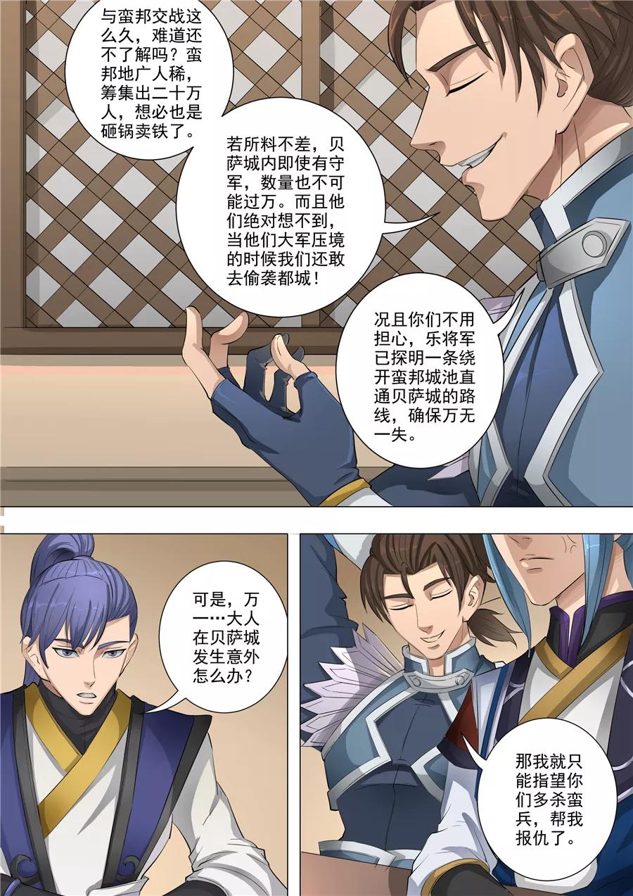 Tang Yin Zai Yi Jie Ch.147 p7