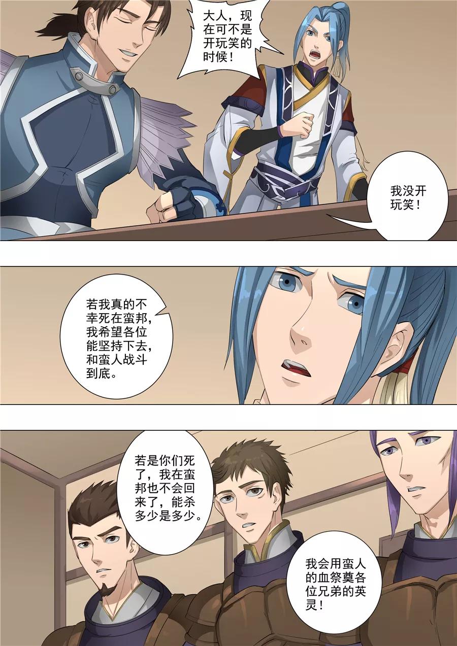 Tang Yin Zai Yi Jie Ch.147 p8
