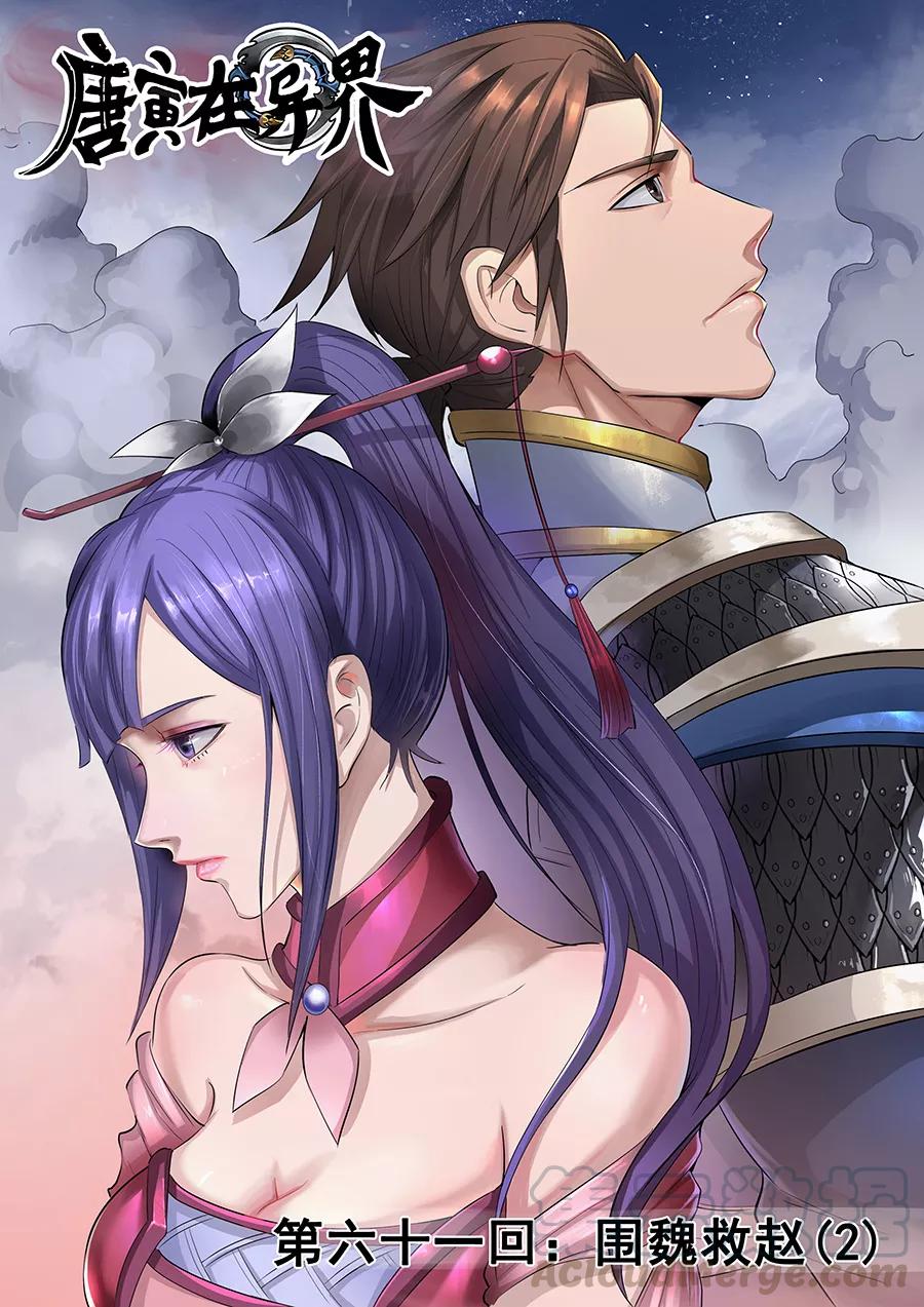 Tang Yin Zai Yi Jie Ch.148 p1