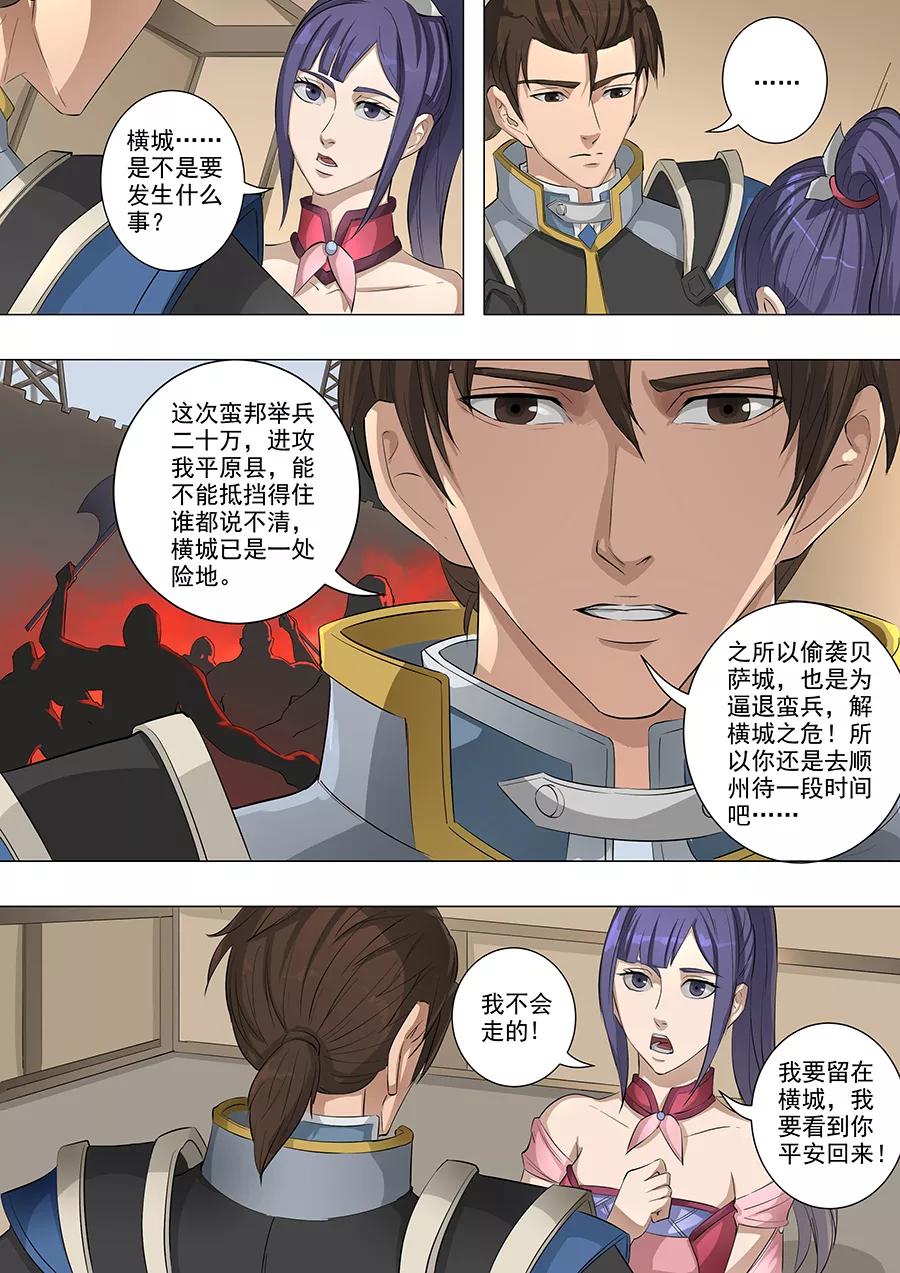 Tang Yin Zai Yi Jie Ch.148 p6