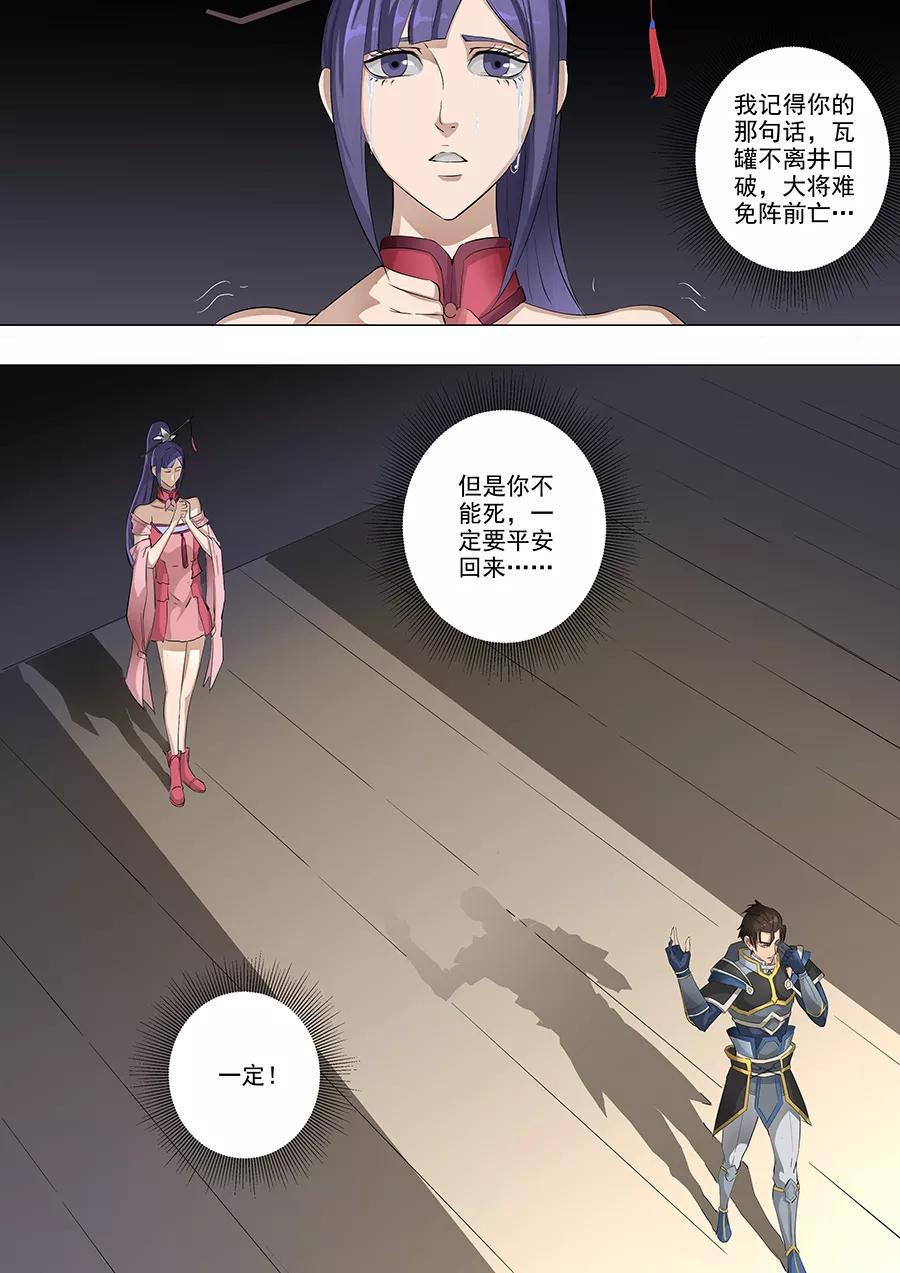 Tang Yin Zai Yi Jie Ch.148 p9