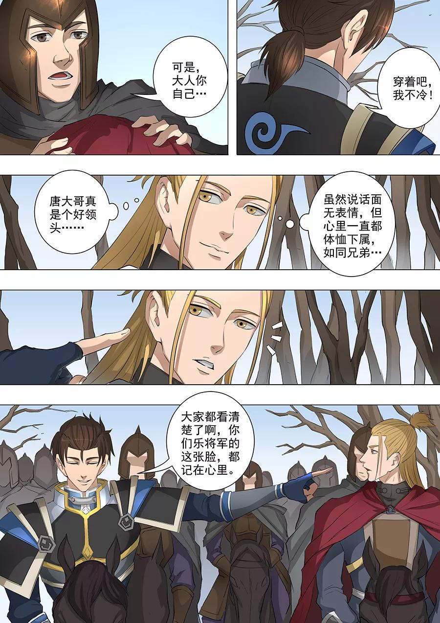 Tang Yin Zai Yi Jie Ch.149 p4