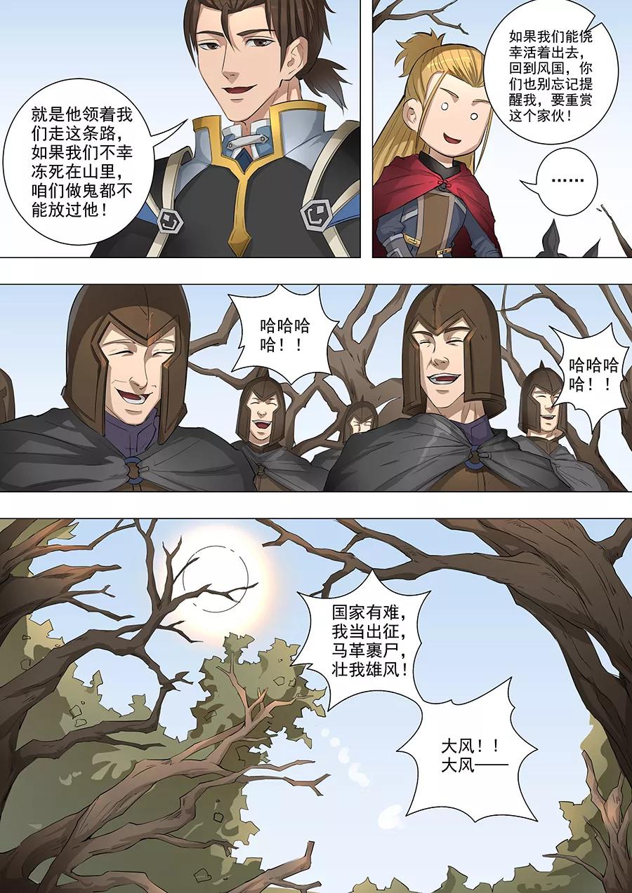 Tang Yin Zai Yi Jie Ch.149 p5