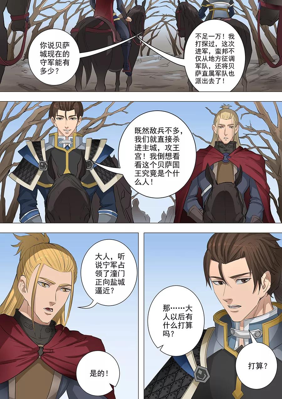 Tang Yin Zai Yi Jie Ch.149 p6