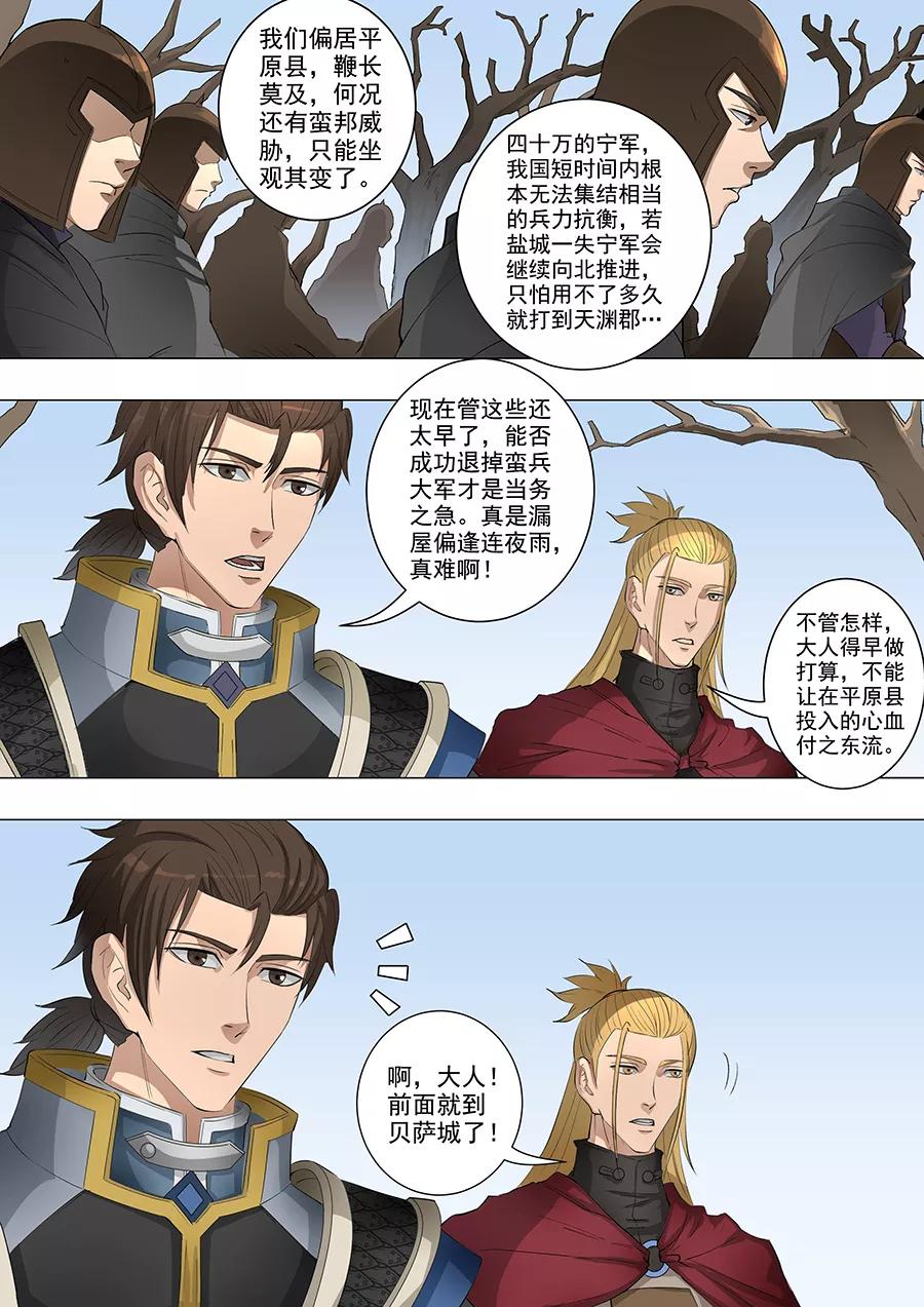 Tang Yin Zai Yi Jie Ch.149 p7