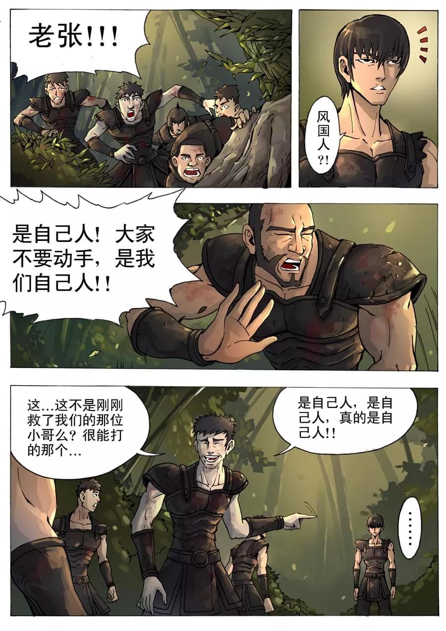 Tang Yin Zai Yi Jie Ch.15 p3