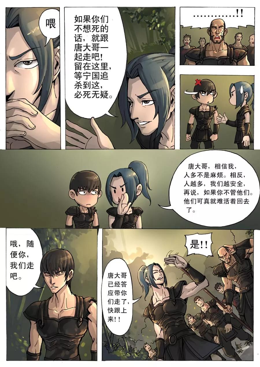 Tang Yin Zai Yi Jie Ch.15 p5