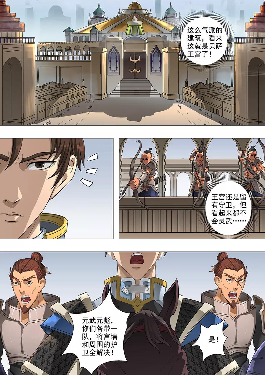 Tang Yin Zai Yi Jie Ch.154 p3