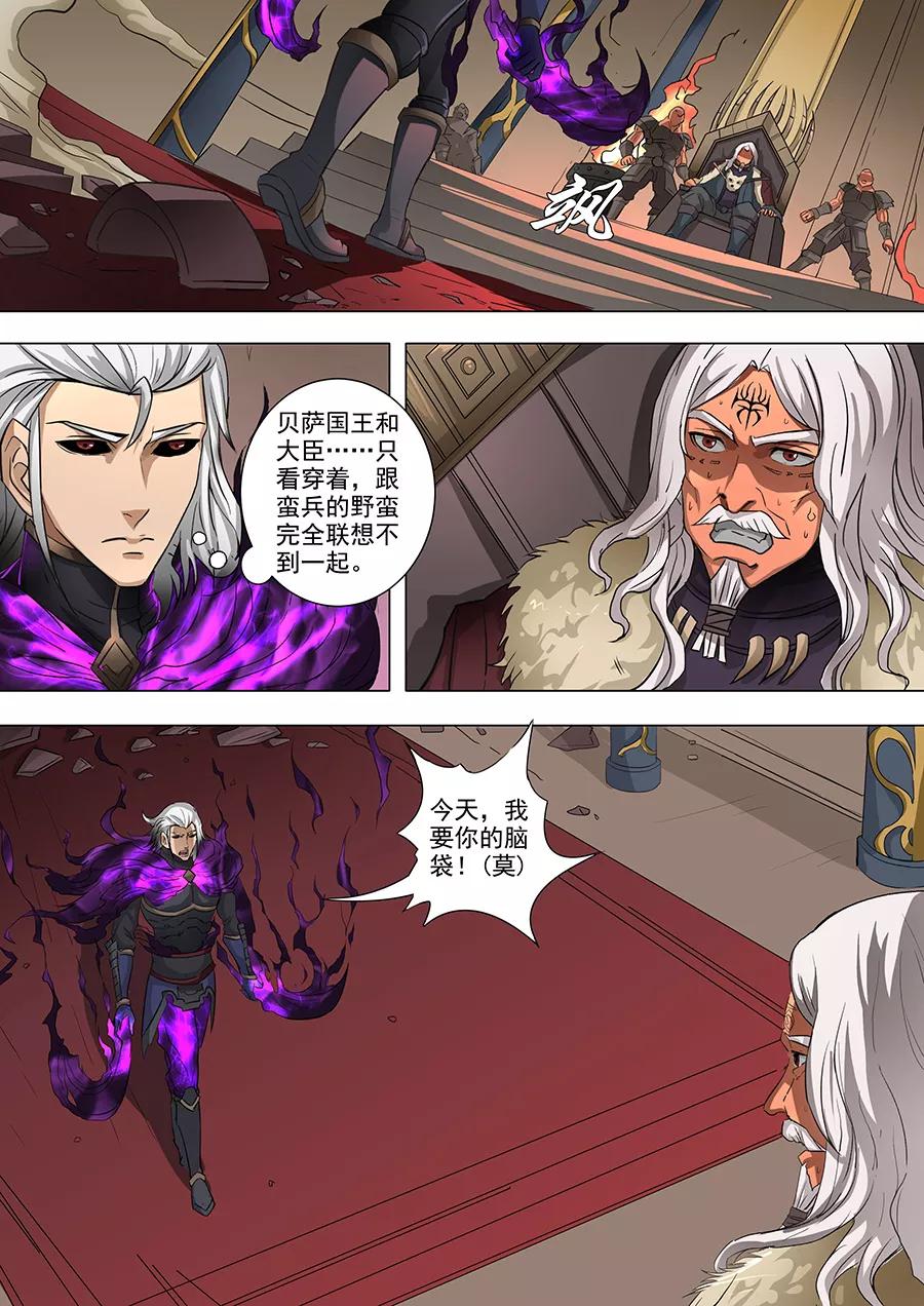 Tang Yin Zai Yi Jie Ch.154 p8