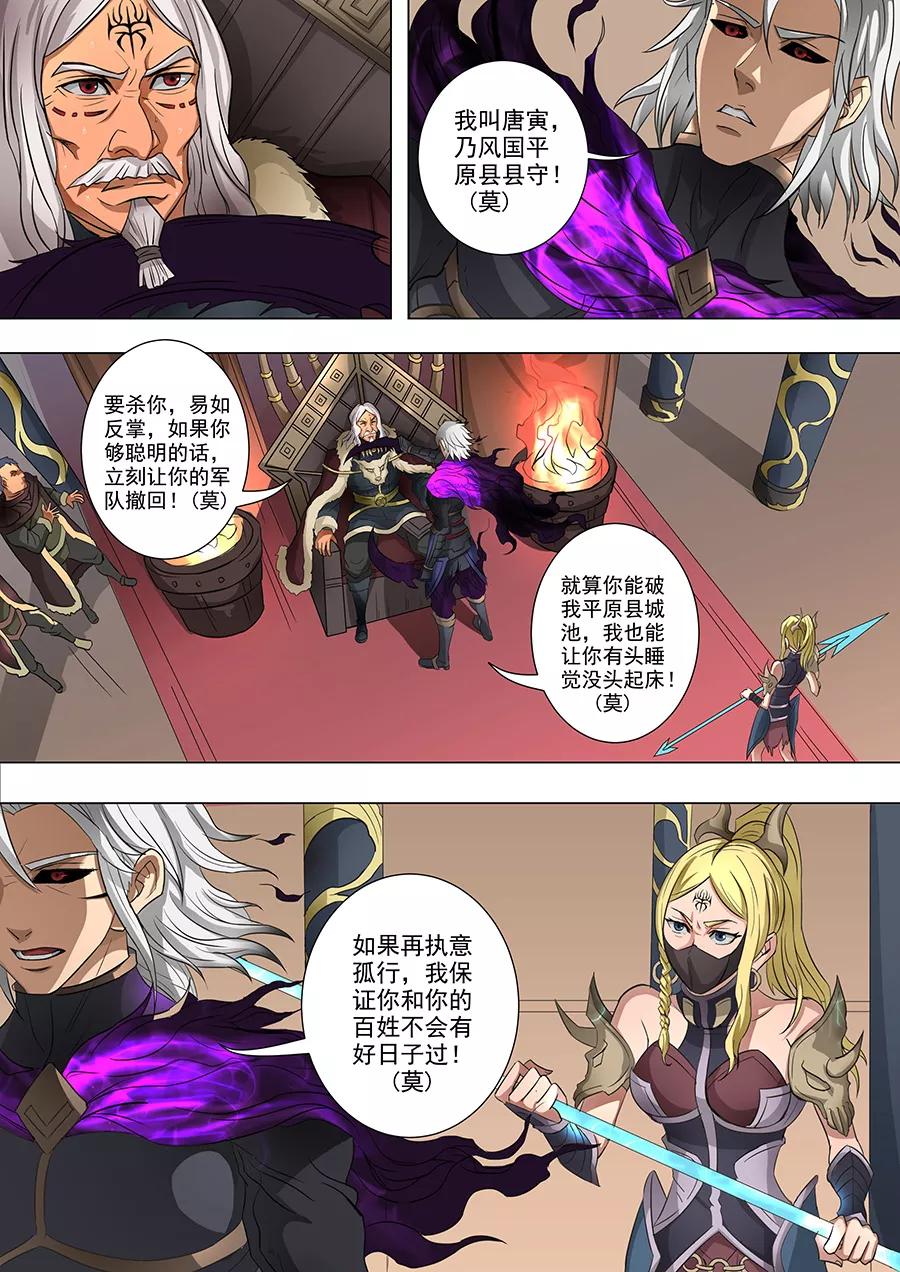 Tang Yin Zai Yi Jie Ch.155 p5