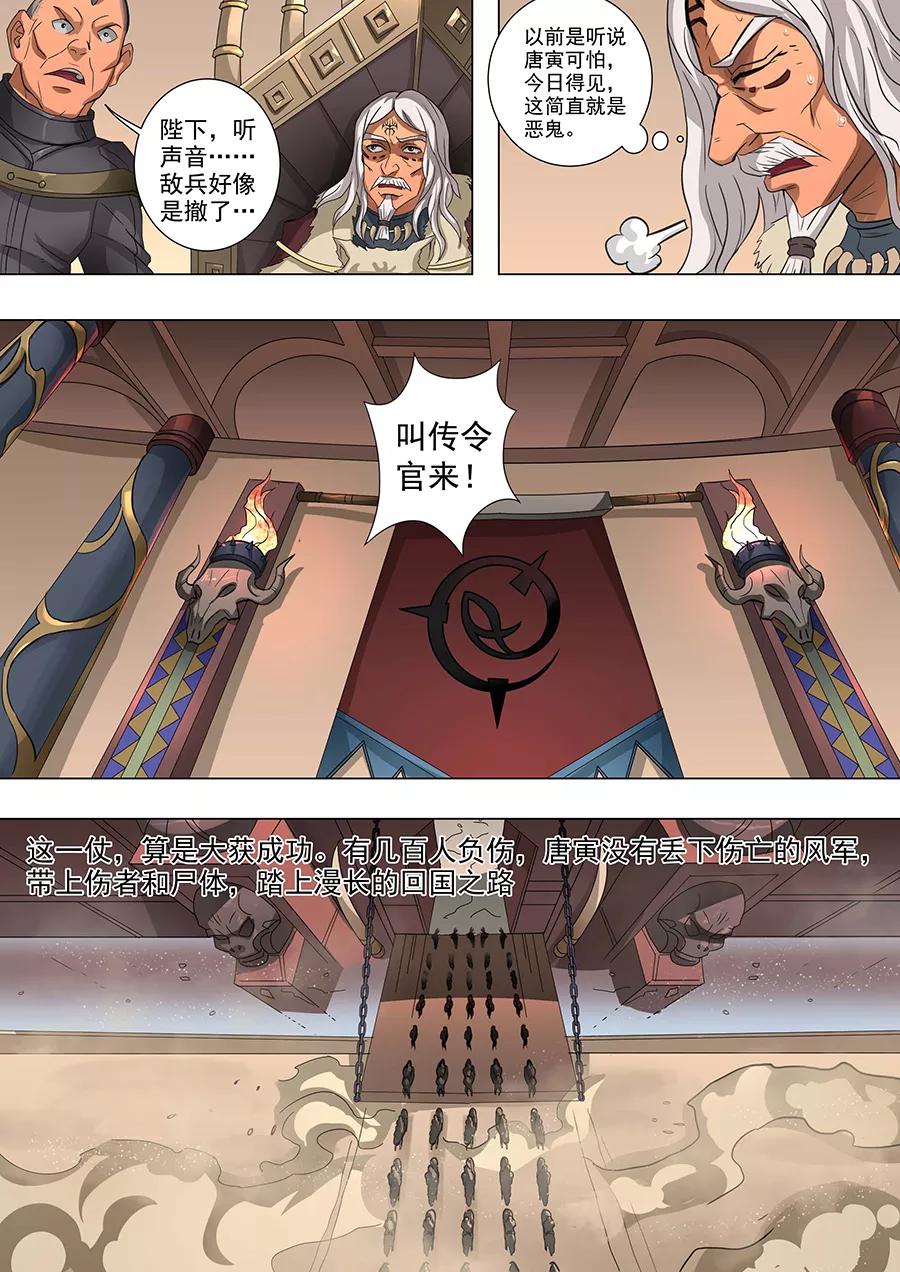 Tang Yin Zai Yi Jie Ch.155 p8