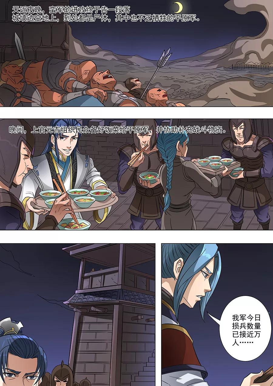 Tang Yin Zai Yi Jie Ch.156 p3