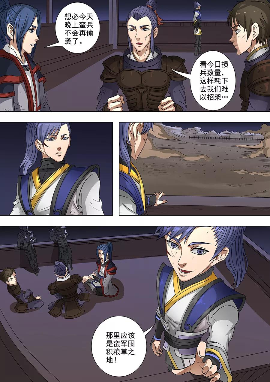 Tang Yin Zai Yi Jie Ch.156 p4